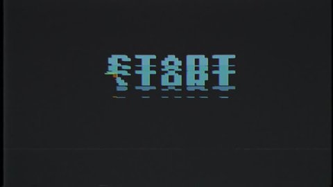 retro videogame press start text words on old tv vhs glitch interference screen ... New quality universal vintage motion dynamic animated background colorful joyful cool video footage