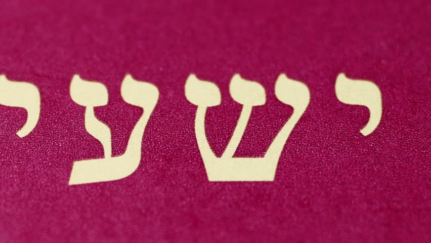 Bible. Hebrew letters: Isaiah. Slide shot. Title of the book of Isaiah. Royalty-Free Stock Footage #3442498573