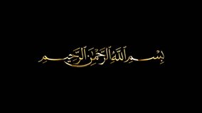 Looping golden glowing Arabic calligraphy of Bismillah Ar-Rahman Ar-Rahim, in Naskh Script. Translated as: 