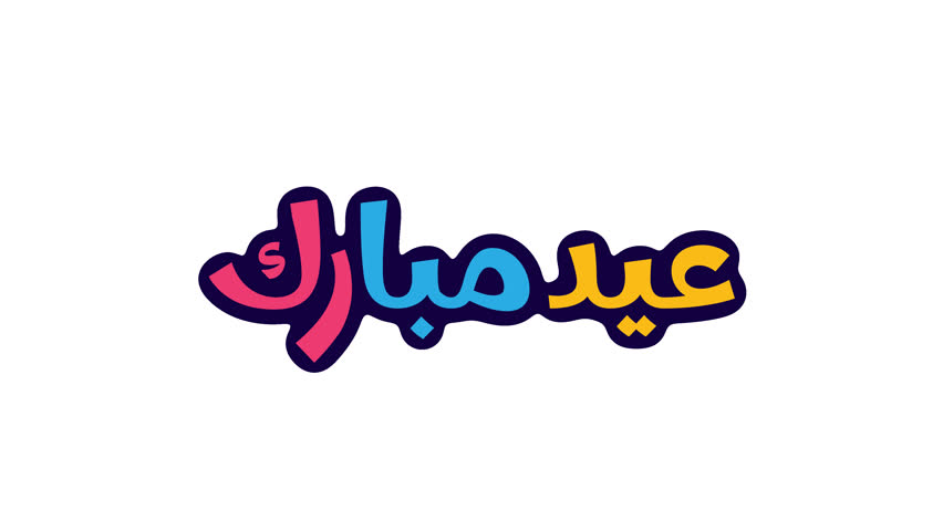 Eid Mubarak Animation funny style. Great for video introduction 4K Footage and use as a card for the celebration of Eid Alfitr and Adha in Muslim community