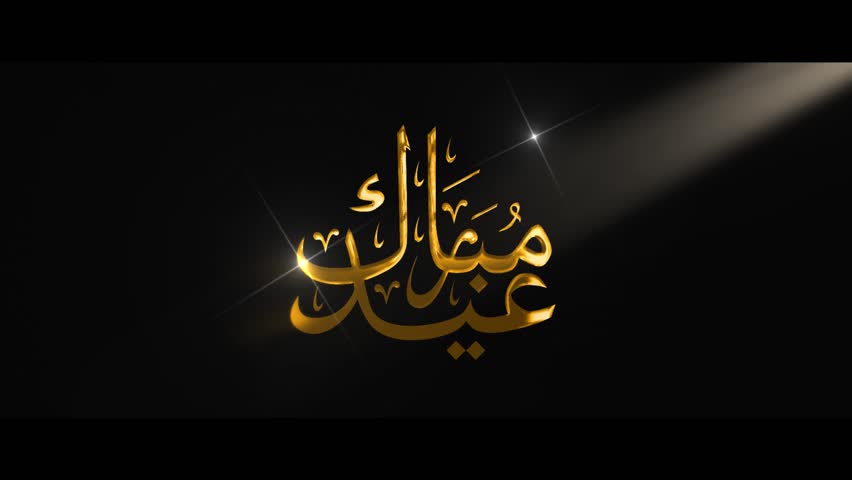 Eid Mubarak Animation Text in Gold Color. Great for video introduction  Footage and use as a card for the celebration of Eid Alfitr and Adha in Muslim community