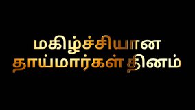 Happy Mother’s day Tamil language text design with golden shine animation video