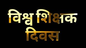 World Teachers Day Indian Hindi language text design with golden animation video