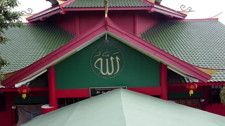 Cheng Ho Mosque at Pasuruan, Indonesia. The translation in English is: Muhammad Cheng Ho Mosque. Above the description of the mosque there is Arabic writing that reads: Allah.