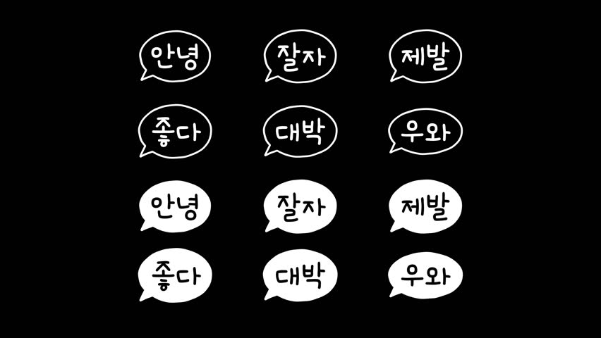 Hello, good night, please, good, awesome, wow in korean hangul alphabet motion graphic with alpha channel. White speech balloon doodle wiggle animated on transparent background. Bubble text, greeting.