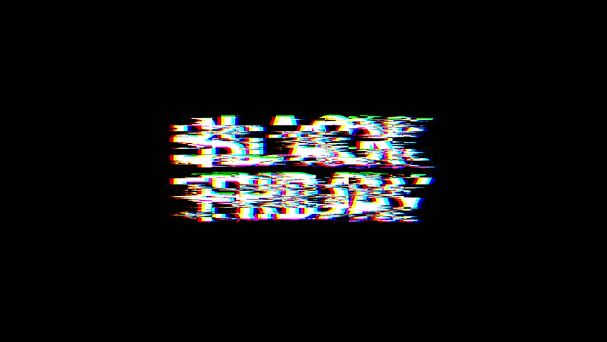 Black friday Sale Now On RGB glitch graphic overlay. Black friday sale text.