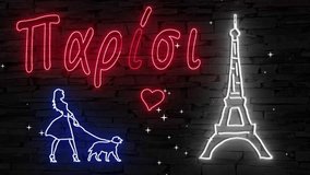Παρίσι (Greek Paris) red text silhouette of Eiffel tower and young woman walking dog illuminated 3d illustration retro neon sign, eye catching 10s 4k video art, digital postcard for family and friends - Powered by Shutterstock - Get 15% off with code: PIKWIZARD15