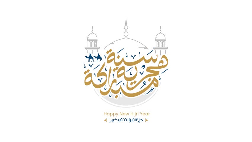 Arabic Text Animation happy new Hijri year 1447 greeting in 4k size. Happy Islamic New Year. Translation from Arabic