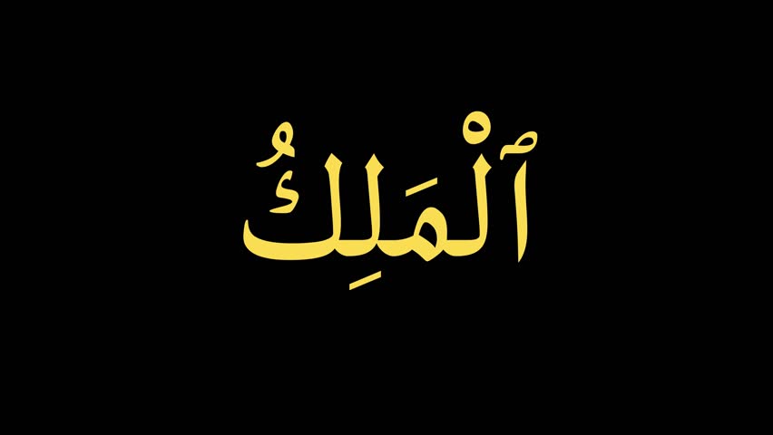 Asma ul Husna text animation