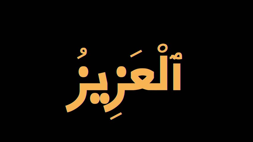 Asma ul Husna text animation