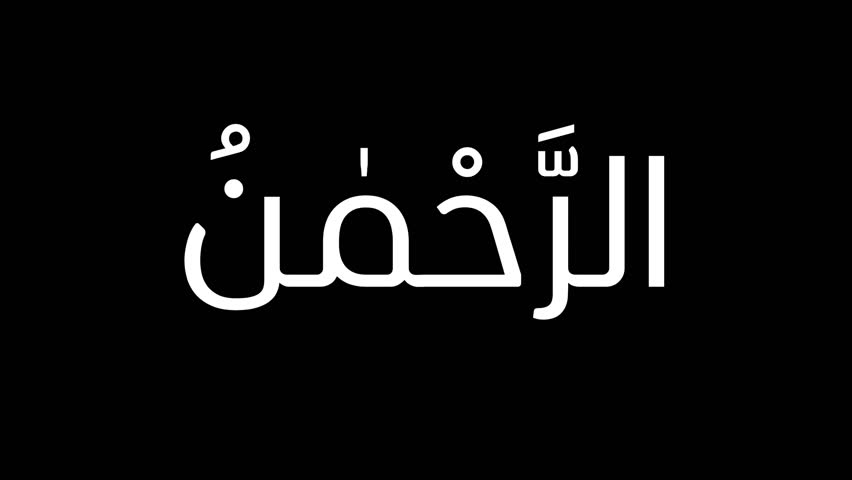 Asma ul Husna text animation