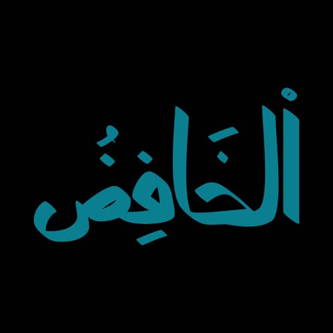 Al-Khafid in Thuluth Script a Name of God in Islam Depicted with Precision and Graceful Calligraphy