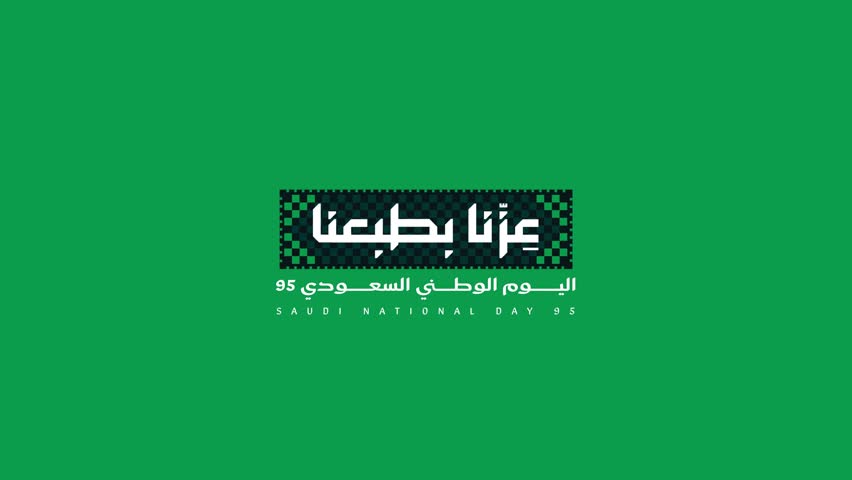 Saudi National Day 95 official logo animation – “Our Pride is in Our Nature” Arabic slogan – 4K resolution
