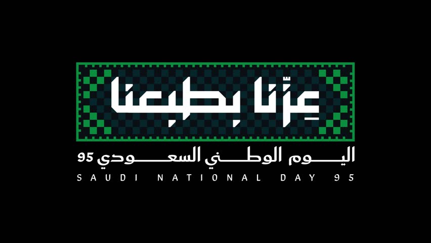 Saudi National Day Background, 95th Saudi National Day, translation "Our pride lies in our nature - Saudi National Day 95"