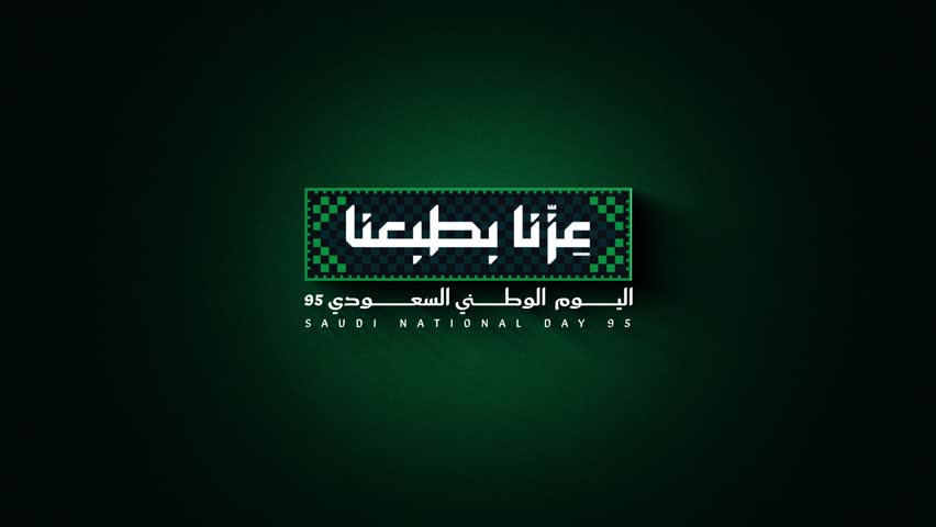 Saudi National Day Background, 95th Saudi National Day, Saudi Arabia. Arabic text: Our pride lies in our nature.