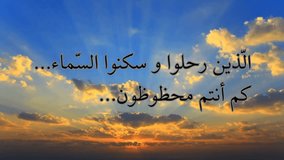 A short video of a view from the high sky at sunset, with clouds appearing, and a card with arabic words: Those who have departed and settled in heaven... how lucky you are. - Powered by Shutterstock - Get 15% off with code: PIKWIZARD15