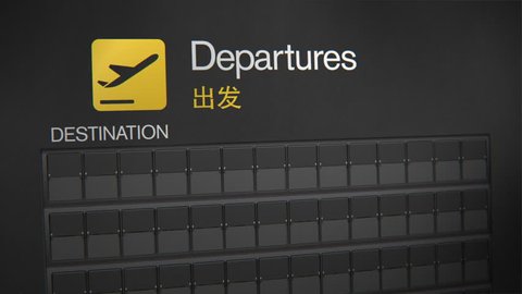 Departures Flip Sign: Chinese Cities - Hong Kong