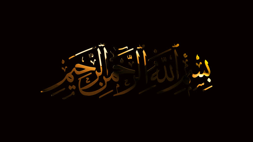 luxury gold islamic calligrapy bismillah as mean in the name of god alpha channel background