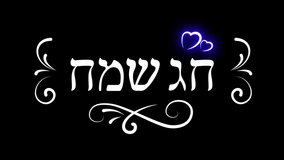 Animated Hebrew phrase "Chag Sameach" (meaning "Happy Holiday") appears letter by letter with doodles, fireworks, and hearts. Festive Jewish greeting, white letters on transparent background. - Powered by Shutterstock - Get 15% off with code: PIKWIZARD15
