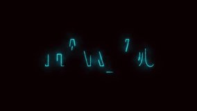 Glowing thank you message animation loop with digital art style and smoke effect background. Neon thank you sign animation glowing purple text appreciation message for motion graphics. - Powered by Shutterstock - Get 15% off with code: PIKWIZARD15