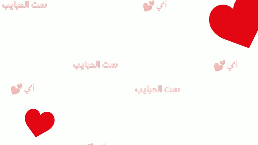 Modern Red Mothers day 4k video with red hearts in a manuscript Arabic calligraphy text , " Happy Mother s Day " March 21 in the Middle East. Modern digital greeting cards.Translation: My Dear MOM. 