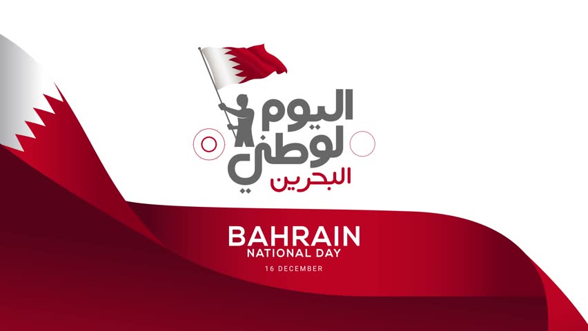 Bahrain national day footage animation in arabic calligraphy style. Translation: Bahrain national day