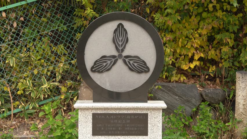 Monument dedicated to the NHK Taiga Drama “Kōmyō ga Tsuji” in Iwakura City