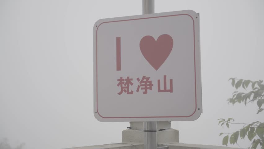"I Love Fanjing Mountain" Sign on a Foggy Day