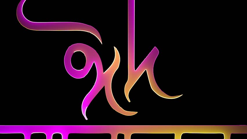 Glowing Eid Mubarak Islamic motion graphics text yellow and pink color saber effect animation on black background