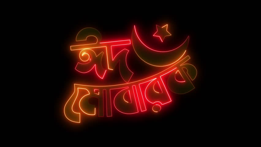 Neon Islamic Eid Mubarak with Moon and Star red and yellow color saber animation on black background. HD video