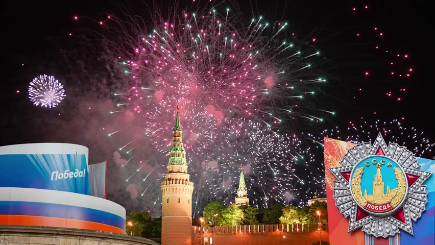 Moscow Kremlin ( with decorations for the holiday May 9 ) and fireworks in honor of Victory Day celebration (WWII), Russia. TRANSLATION: USSR, Victory!, Patriotic war, May 9. 4K, time lapse, zoom  