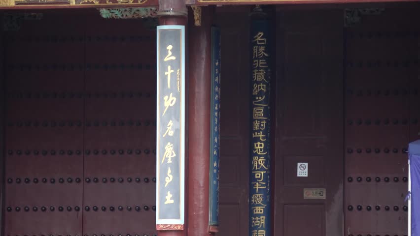 West Lake Yuewang Temple Cultural Heritage Site Architectural Detail
