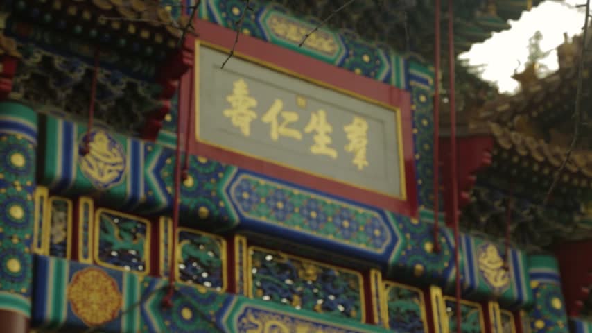 Ornate Temple Gate with Chinese Calligraphy at Lama Temple in Beijing, China